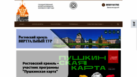 What Rostmuseum.ru website looked like in 2023 (1 year ago)