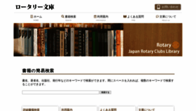 What Rotary-bunko.gr.jp website looked like in 2023 (1 year ago)