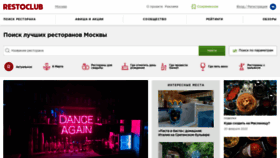 What Restoclub.ru website looked like in 2023 (1 year ago)