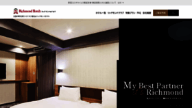 What Richmondhotel.jp website looked like in 2023 (2 years ago)