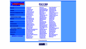 What Ruspostindex.ru website looked like in 2023 (1 year ago)