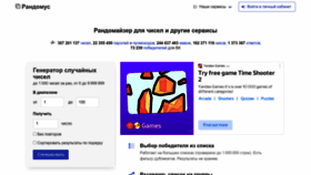 What Randomus.ru website looked like in 2023 (1 year ago)
