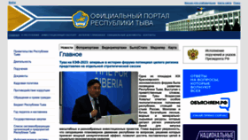 What Rtyva.ru website looked like in 2023 (2 years ago)