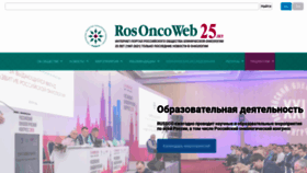 What Rosoncoweb.ru website looked like in 2023 (1 year ago)