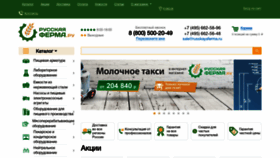 What Russkayaferma.ru website looked like in 2023 (3 years ago)