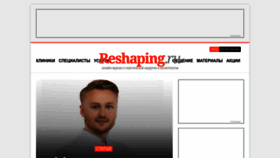 What Reshaping.ru website looked like in 2023 (1 year ago)