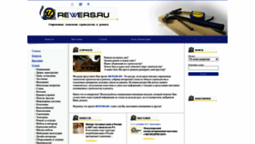 What Rewers.ru website looked like in 2023 (1 year ago)