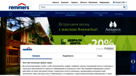 What Remmers.ru website looked like in 2023 (2 years ago)
