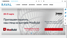 What Raval.ru website looked like in 2023 (1 year ago)