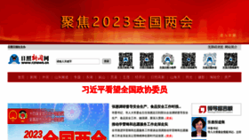 What Rznews.cn website looked like in 2023 (2 years ago)