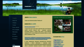 What Rybalka44.ru website looked like in 2023 (1 year ago)
