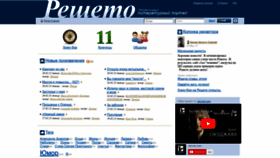 What Resheto.ru website looked like in 2023 (1 year ago)