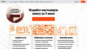 What Ridero.ru website looked like in 2023 (1 year ago)