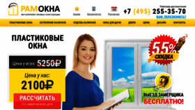 What Ramokna.ru website looked like in 2023 (1 year ago)