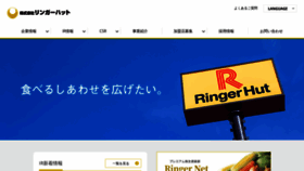 What Ringerhut.co.jp website looked like in 2023 (2 years ago)
