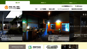 What Renovation.or.jp website looked like in 2023 (1 year ago)