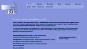 What Raybradbury.ru website looked like in 2023 (1 year ago)