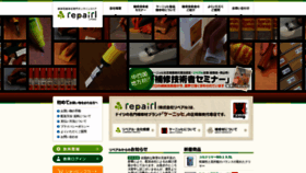 What Repairl.jp website looked like in 2023 (1 year ago)