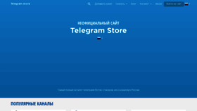 What Ru.telegram-store.com website looked like in 2023 (1 year ago)
