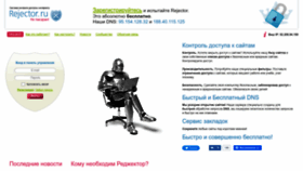 What Rejector.ru website looked like in 2023 (1 year ago)