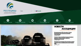 What Rosspetsmash.ru website looked like in 2023 (1 year ago)