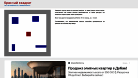 What Redsquare.2-na-2.ru website looked like in 2023 (1 year ago)