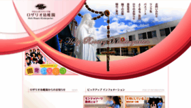 What Rozario.ed.jp website looked like in 2023 (1 year ago)