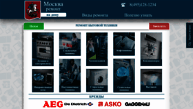 What Remont-obsluzhivanie.ru website looked like in 2023 (1 year ago)