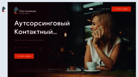 What Rostelecom-cc.ru website looked like in 2023 (This year)