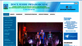 What Ryazanovskoe.ru website looked like in 2023 (This year)