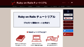 What Railstutorial.jp website looked like in 2023 (This year)