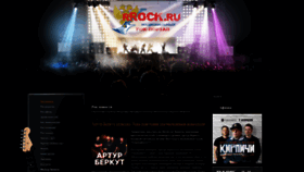 What Rrock.ru website looked like in 2023 (This year)