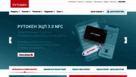 What Rutoken.ru website looked like in 2023 (2 years ago)