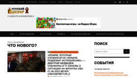What Rusdozor.ru website looked like in 2023 (This year)
