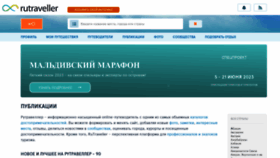 What Rutraveller.ru website looked like in 2023 (This year)