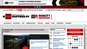 What Rzd-partner.ru website looked like in 2023 (This year)