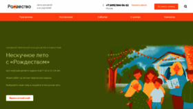 What Rojdestvo.ru website looked like in 2023 (This year)