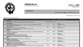 What Roboforum.ru website looked like in 2023 (2 years ago)