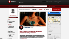 What Resto.ru website looked like in 2023 (2 years ago)