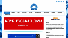 What Russianpodcast.eu website looked like in 2023 (This year)