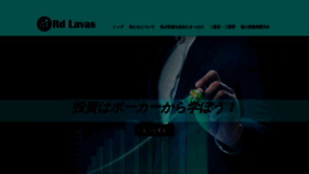 What Rd-lavas.jp website looked like in 2023 (This year)