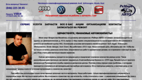 What Remark-avto.ru website looked like in 2023 (This year)
