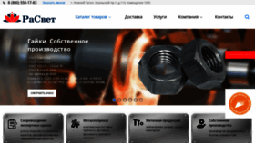 What Rasvetnt.ru website looked like in 2023 (This year)