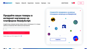 What Readyscript.ru website looked like in 2023 (This year)