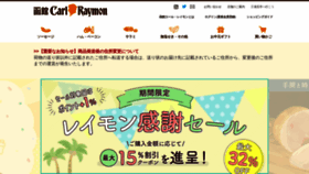 What Raymon.co.jp website looked like in 2023 (This year)