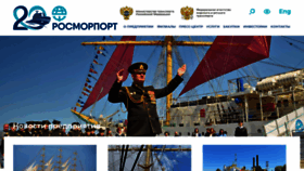 What Rosmorport.ru website looked like in 2023 (This year)
