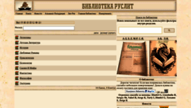 What Ruslit.online website looked like in 2023 (This year)