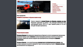 What Rotornoe-burenie.ru website looked like in 2023 (This year)