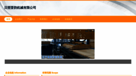 What Rizhaojinyunjixie.com website looked like in 2023 (This year)