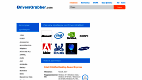 What Ru.driversgrabber.com website looked like in 2023 (This year)